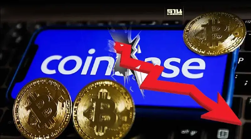 เกิดอะไรขึ้นกับคอยน์เบส (Coinbase) ทำหุ้นคริปโตร่วงยกแผง