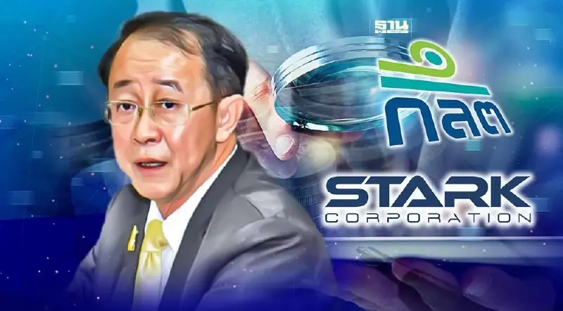 "อาคม" สั่ง ก.ล.ต.เร่งสร้างความเชื่อมั่นนักลงทุน ปมหุ้น STARK