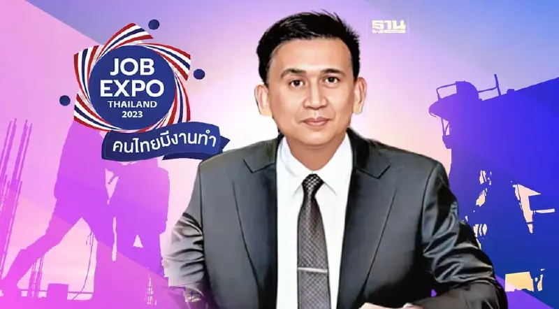 เตรียมเปิดดัชนีชี้วัดสถานการณ์ตลาดแรงงานใหม่ งาน Job Expo Thailand 2023