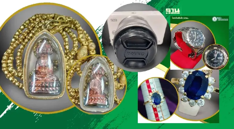 เปิดประมูลทรัพย์หลุดจำนำ โรงรับจำนำ กทม. 17 มิถุนายนนี้