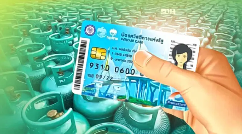 เปิดหลักเกณฑ์ใหม่ร้านขายก๊าซร่วมโครงการ "บัตรคนจน" ต้องปฏิบัติ