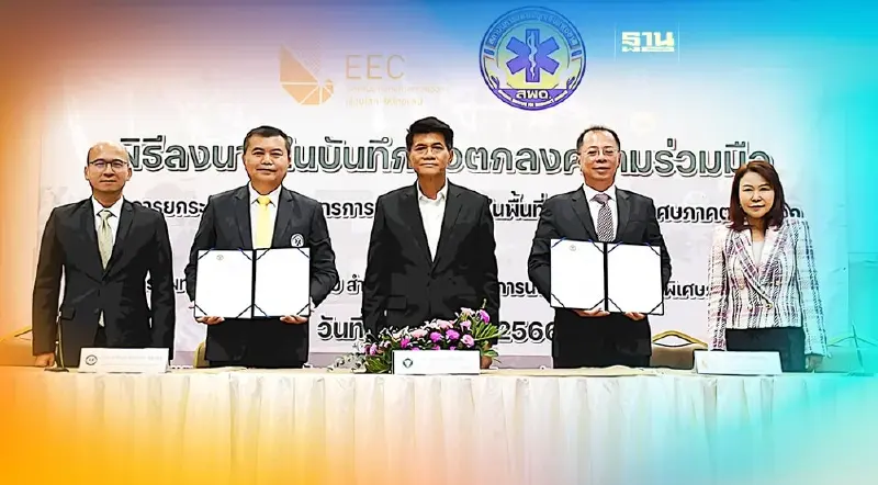 สธ.-สกพอ.ยกระดับการแพทย์ฉุกเฉิน EEC สร้างเชื่อมั่นลงทุน-ท่องเที่ยว