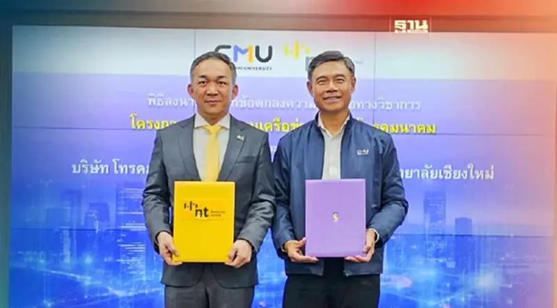 NT จับมือ มช. เดินหน้าพัฒนาเครือข่ายสื่อสารสู่มหาวิทยาลัยดิจิทัล NT จับมือ มช. เดินหน้าพัฒนาเครือข่ายสื่อสารสู่มหาวิทยาลัยดิจิทัล