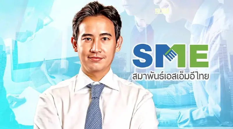 “พิธา” หารือสมาพันธ์เอสเอ็มอีไทย “ค่าแรง” 450บาท บ่ายวันนี้ “พิธา” หารือสมาพันธ์เอสเอ็มอีไทย “ค่าแรง” 450บาท บ่ายวันนี้