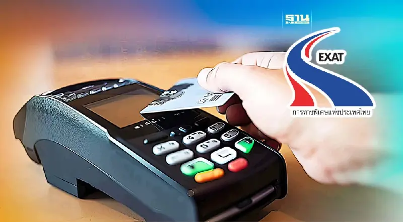 เริ่มแล้ว กทพ.เปิดให้เติมเงินบัตร Easy Pass ผ่านเครื่องEDC ที่ด่าน