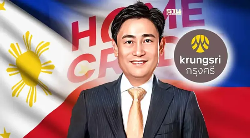 "กรุงศรี"ปิดดีลซื้อกิจการ Home Credit ในฟิลิปปินส์ "กรุงศรี"ปิดดีลซื้อกิจการ Home Credit ในฟิลิปปินส์
