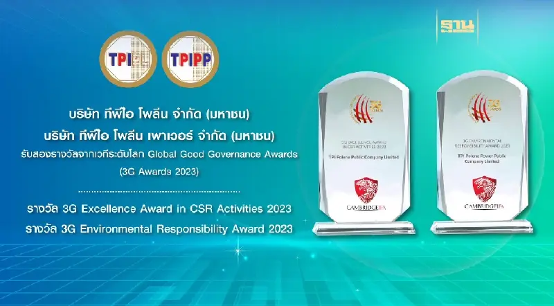 บริษัท ทีพีไอ โพลีน จำกัด (มหาชน) และ บริษัท ทีพีไอ โพลีน เพาเวอร์ จำกัด (มหาชน)  คว้าสองรางวัล CSR ระดับโลก