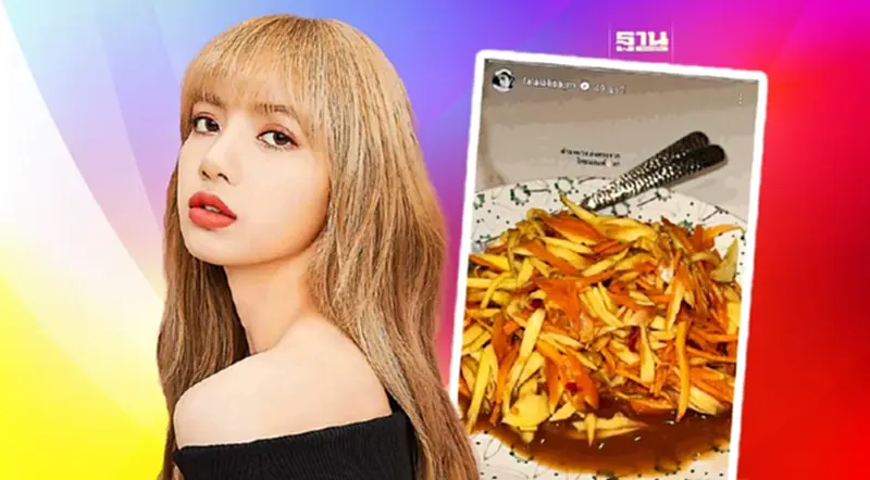 "ลิซ่า BLACKPINK" โพสต์ ig story "ตำมะม่วง" ส่งตรงจากไทยแลนด์ ขายดีแน่ "ลิซ่า BLACKPINK" โพสต์ ig story "ตำมะม่วง" ส่งตรงจากไทยแลนด์ ขายดีแน่