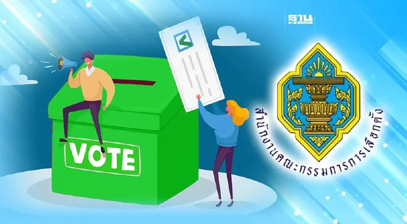 กกต.แจ้งด่วน! ยังไม่ได้รับรอง ส.ส. แบบแบ่งเขต-ปาร์ตี้ลิสต์