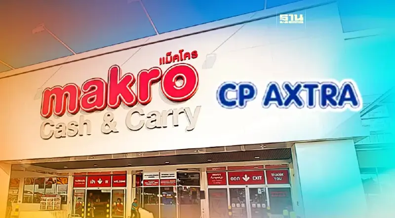 CPAXT ชื่อหลักทรัพย์"ซีพี แอ็กซ์ตร้า"ชื่อใหม่แทน MAKRO มีผลวันนี้