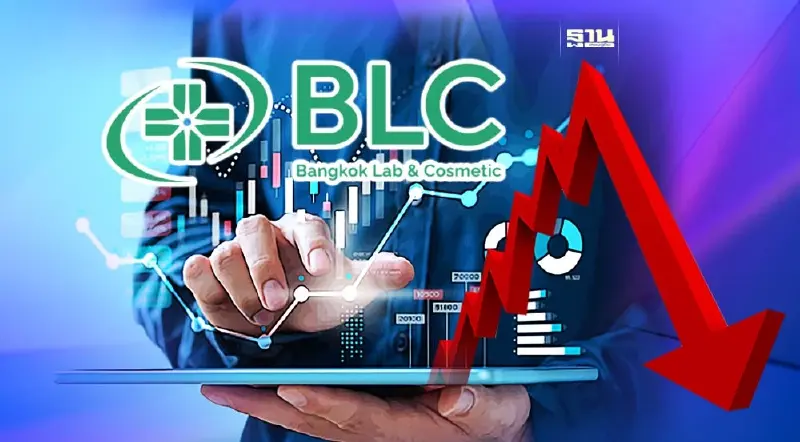 หุ้น BLC เทรดวันแรกร่วง! 21.90% ราคาต่ำกว่า IPO ที่ 10.50 บาท