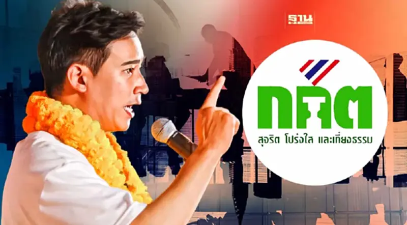 ด่วน! กกต.มติเอกฉันท์รับปม"พิธา"ถือหุ้นสื่อ ตั้งทีมสอบเอาผิด ม.151 ด่วน! กกต.มติเอกฉันท์รับปม"พิธา"ถือหุ้นสื่อ ตั้งทีมสอบเอาผิด ม.151