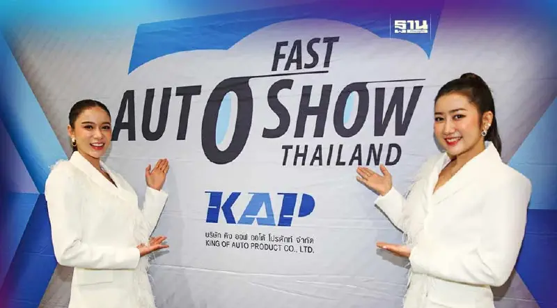 ฟาสต์ ออโต โชว์ ไทยแลนด์ แอนด์ อีวี เอ็กซ์โป เตรียมกระหึ่ม 5-9 ก.ค.นี้ ฟาสต์ ออโต โชว์ ไทยแลนด์ แอนด์ อีวี เอ็กซ์โป เตรียมกระหึ่ม 5-9 ก.ค.นี้