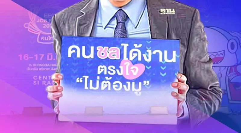 เช็คด่วน! งาน 14,000 อัตรา เพื่อคนชลบุรี เช็คด่วน! งาน 14,000 อัตรา เพื่อคนชลบุรี