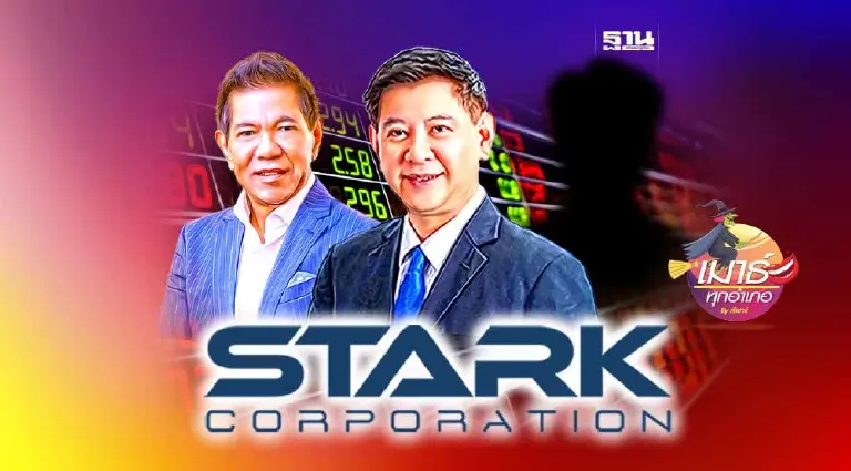 STARK เปิดตัว 3 ผู้บัญชาการ STARK เปิดตัว 3 ผู้บัญชาการ