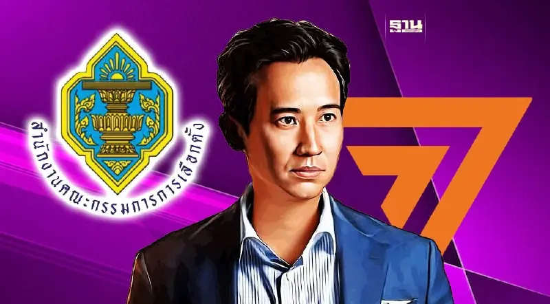 ก้าวไกล ซัดมติกกต. ไม่เปิดให้พิธาแจงหุ้นไอทีวี ก้าวไกล ซัดมติกกต. ไม่เปิดให้พิธาแจงหุ้นไอทีวี