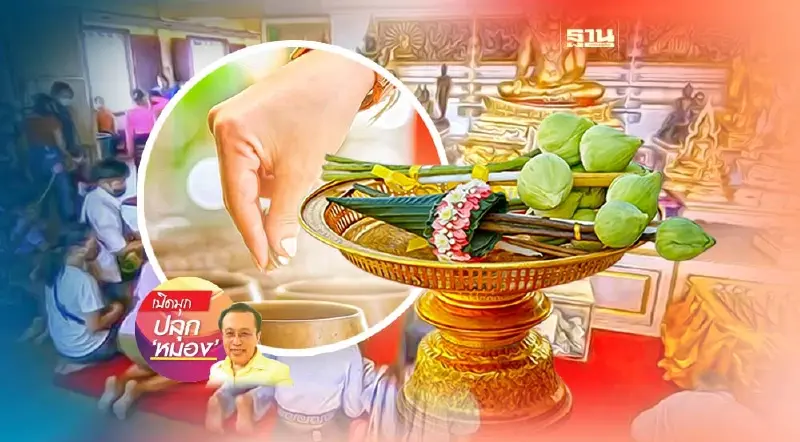 สังคมยกระดับถ้าปรับคนให้เป็นมนุษย์ (12)