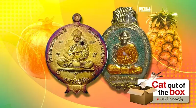 พระผลไม้