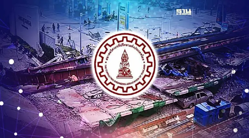 สมาคมวิศวกรฯ ถอดบทเรียน เหตุสะพานถล่มลาดกระบัง สมาคมวิศวกรฯ ถอดบทเรียน เหตุสะพานถล่มลาดกระบัง