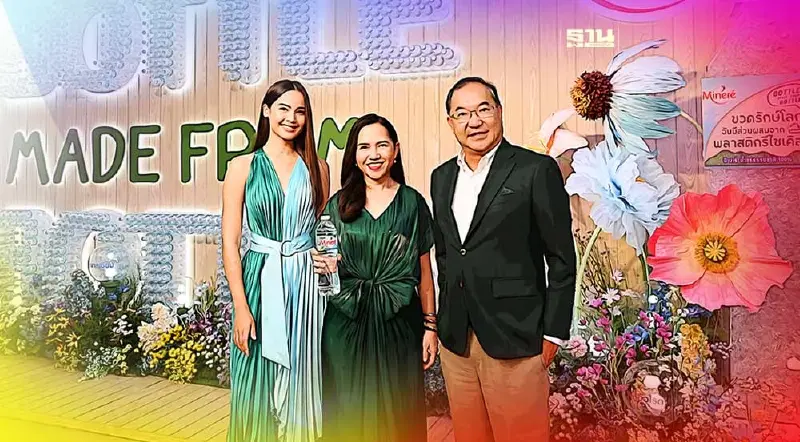 "ขวดรักษ์โลก มิเนเร่ rPET” ลดขยะพลาสติก1,200 ตัน