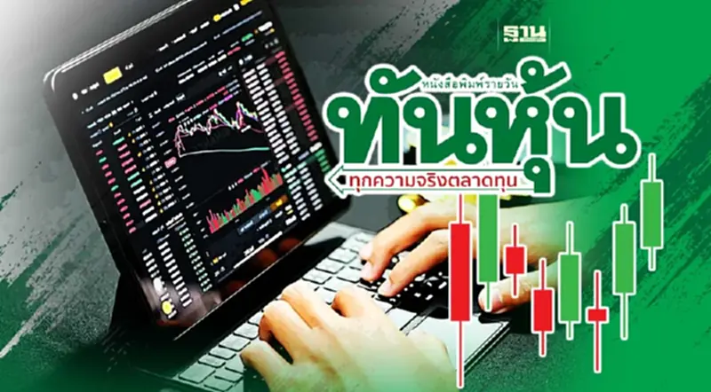 ผ่า “ทันหุ้น” ธุรกิจสื่อในมือ "เสี่ยป๊อบ" ผ่า “ทันหุ้น” ธุรกิจสื่อในมือ "เสี่ยป๊อบ"