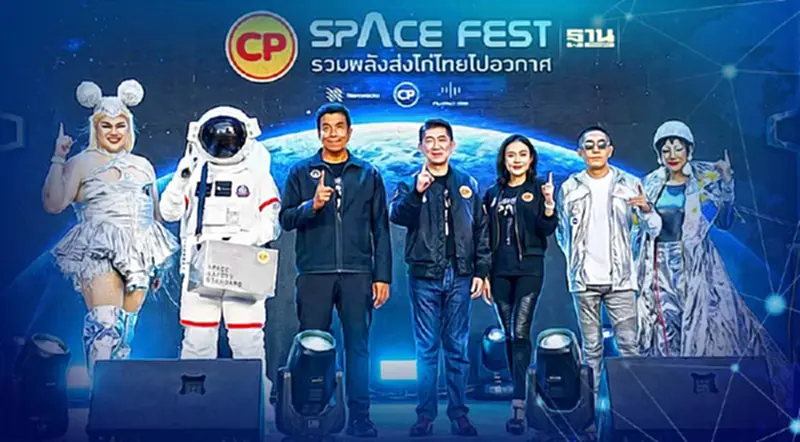 “ผู้ว่าฯ กทม.-ซีพีเอฟ”ชวนคนไทยภูมิใจกับภารกิจไก่ไทยจะไปอวกาศ “ผู้ว่าฯ กทม.-ซีพีเอฟ”ชวนคนไทยภูมิใจกับภารกิจไก่ไทยจะไปอวกาศ