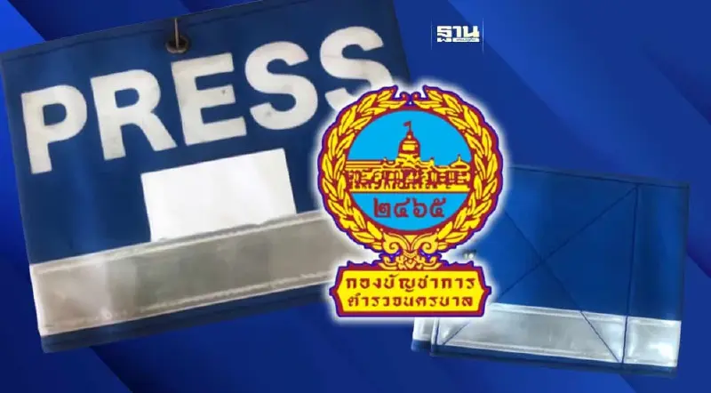 นครบาลย้ำตำรวจ-สื่อมวลชนใส่ปลอกแขนรับมือม็อบ"โหวตเลือกนายกฯ"