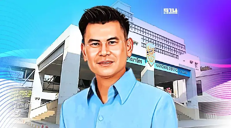 รายชื่อ วปอ.รุ่น 66  “วัฒนศักย์ เสือเอี่ยม” ลงเรียนหลักสูตรร่วมคนดัง