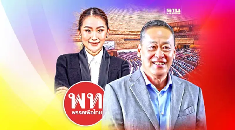 “เพื่อไทย” วาง 2 สเต็ป รอตั้งรัฐบาล เสนอ “เศรษฐา-อุ๊งอิ๊ง”นายกฯ “เพื่อไทย” วาง 2 สเต็ป รอตั้งรัฐบาล เสนอ “เศรษฐา-อุ๊งอิ๊ง”นายกฯ