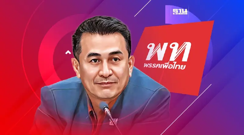 “เพื่อไทย”เตรียมประกาศเป็นแกนนำจัดตั้งรัฐบาล 13.30 น.วันนี้