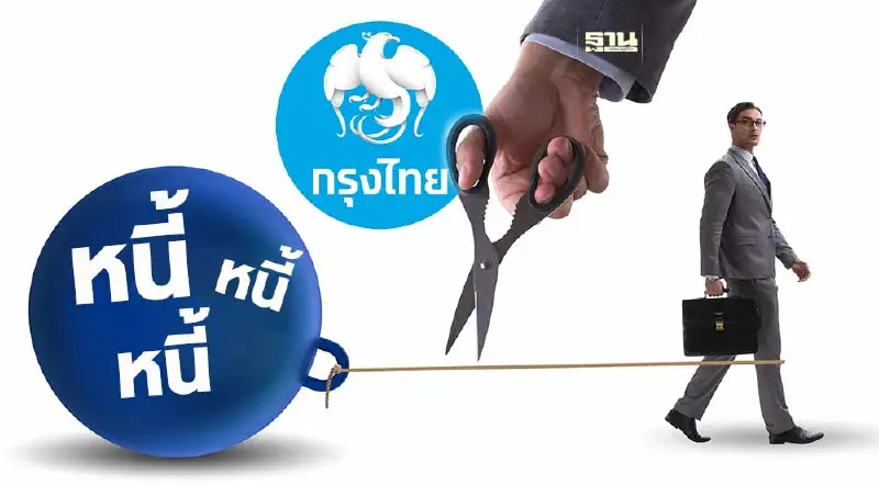 สินเชื่อกรุงไทยอเนกประสงค์ 5 Plus  กู้สูงสุด 1 ล้านบาท เช็กเงื่อนไข