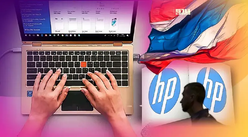 ข่าวดี HP ผุดแผน "ย้ายฐานผลิต" คอมพิวเตอร์-โน้ตบุ๊กมาไทย ข่าวดี HP ผุดแผน "ย้ายฐานผลิต" คอมพิวเตอร์-โน้ตบุ๊กมาไทย