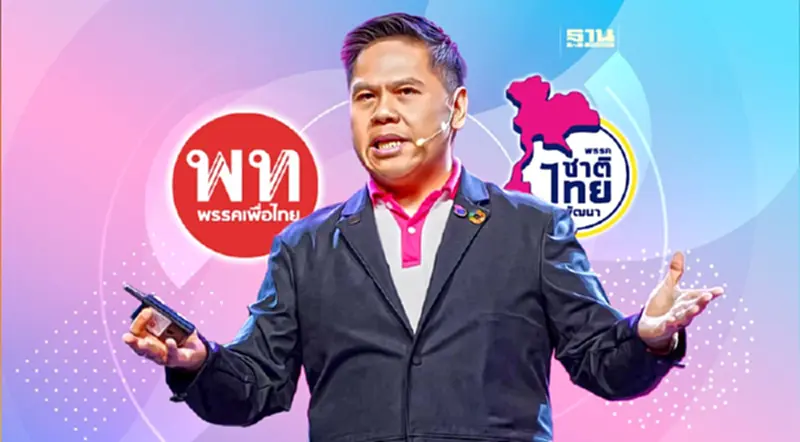 "ชาติไทยพัฒนา" เยือนเพื่อไทยบ่าย2วันนี้ "วราวุธ" ย้ำไม่เอาพรรคแก้ ม.112 "ชาติไทยพัฒนา" เยือนเพื่อไทยบ่าย2วันนี้ "วราวุธ" ย้ำไม่เอาพรรคแก้ ม.112
