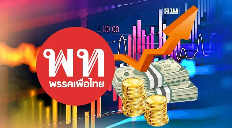 กูรูมอง"เพื่อไทย"จัดตั้งรัฐบาล แรงหนุนส่งตลาดหุ้น-คลายกังวลขึ้นภาษี