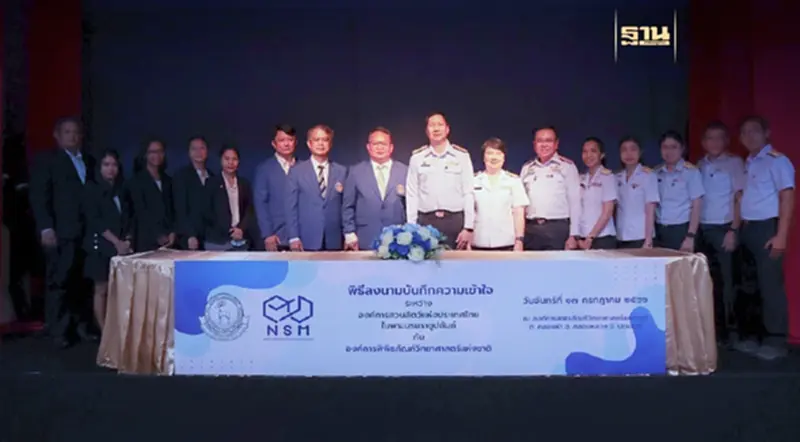 อสส. จับมือ อพวช. ลงนามความร่วมมือพัฒนาการเรียนรู้การใช้ทรัพยากรร่วมกัน อสส. จับมือ อพวช. ลงนามความร่วมมือพัฒนาการเรียนรู้การใช้ทรัพยากรร่วมกัน