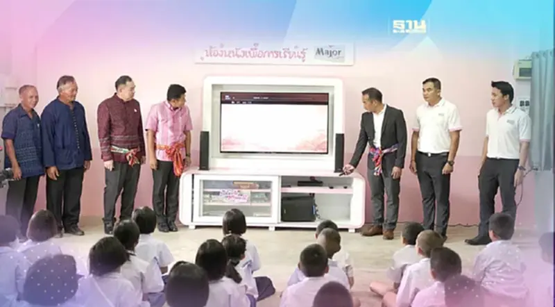 เมเจอร์ แคร์ เปิดโลกทัศน์ผ่าน ‘ห้องหนังเพื่อการเรียนรู้’ เมเจอร์ แคร์ เปิดโลกทัศน์ผ่าน ‘ห้องหนังเพื่อการเรียนรู้’