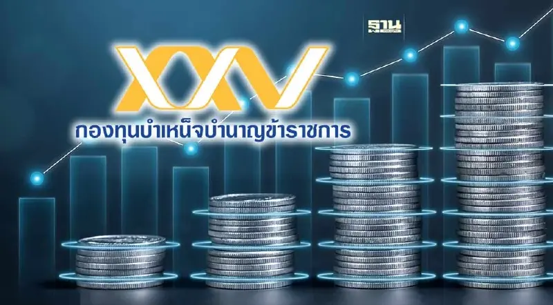 กบข.ชี้ครึ่งปีแรกผลตอบแทนสดใส เชื่อตลาดหุ้นไทยแกร่ง