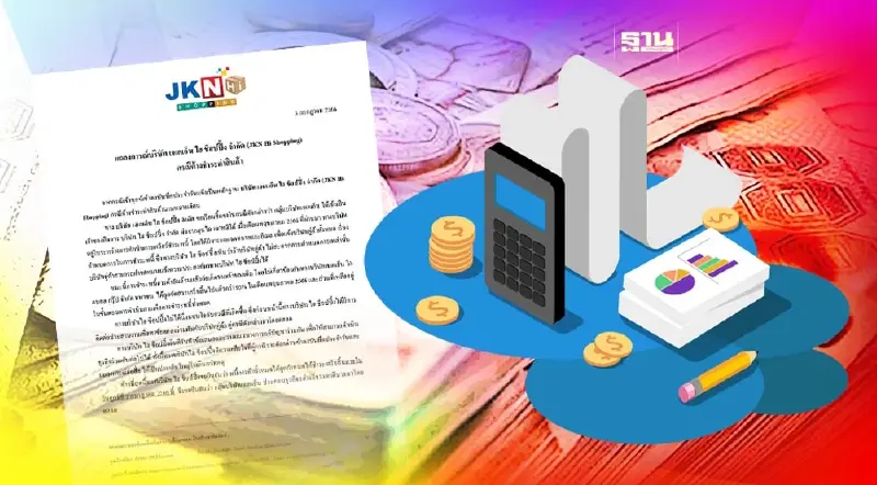 JKN ร่อนแถลงการณ์ เคลียร์หนี้ไฮ ช็อปปิ้ง ภายใน 7 ก.ค. นี้