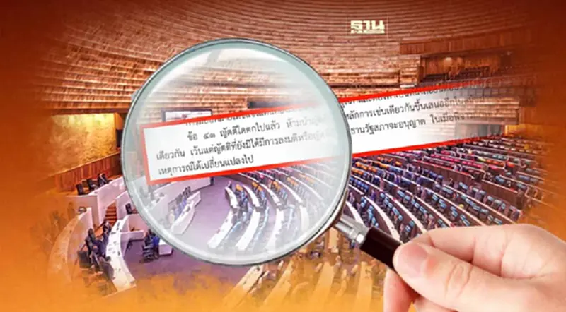 "ข้อบังคับประชุมสภา ข้อ 41" ดับฝันเส้นทางนายกฯ "พิธา ลิ้มเจริญรัตน์" "ข้อบังคับประชุมสภา ข้อ 41" ดับฝันเส้นทางนายกฯ "พิธา ลิ้มเจริญรัตน์"