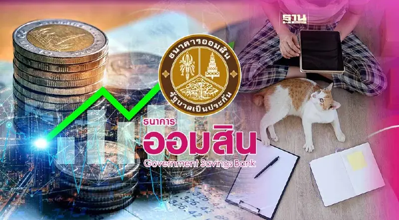 เฮ! ออมสินเตรียมออกมาตรการช่วยลูกหนี้ “รายย่อย-ธุรกิจ”