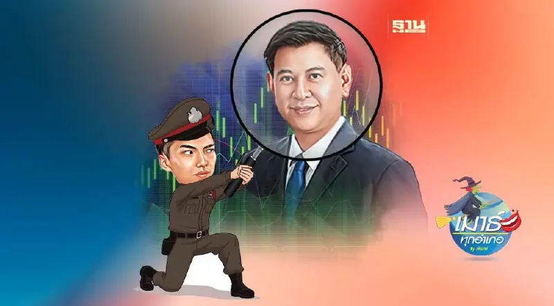 เปิดกลเกม STARK โยกเงินออก-ฟอกราคาหุ้น