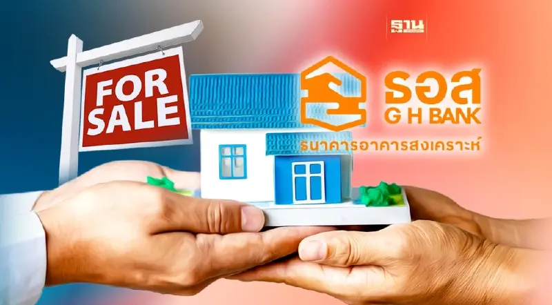 ธอส.ปลื้ม! ขายบ้านมือสองได้กว่า 513 ล้านบาท