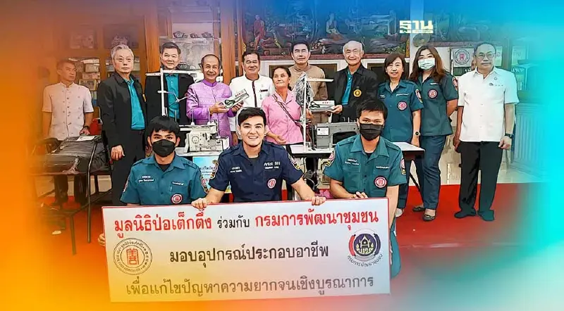 มูลนิธิป่อเต็กตึ๊งมอบอุปกรณ์ประกอบอาชีพแก่ครัวเรือนยากจนที่กาฬสินธุ์