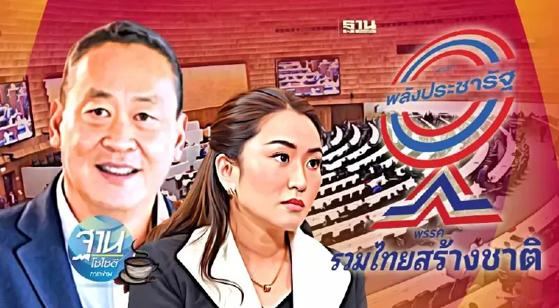 รัฐบาลเพื่อไทย ขาดพรรค “2 ลุง”  ไม่ได้