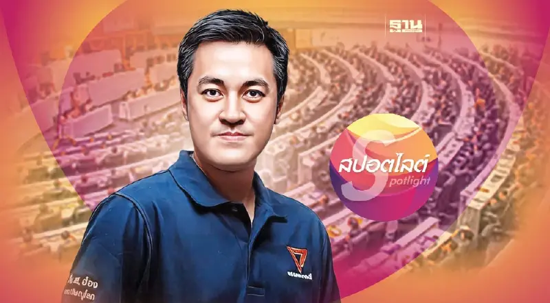 "ปดิพัทธ์ สันติภาดา" รองประธานสภา อายุน้อยสุด