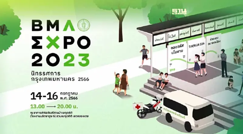 กทม.จัดงาน BMA EXPO 2023 วันที่ 14-16 ก.ค.เช็คเลยจัดที่ไหน เดินทางอย่างไร กทม.จัดงาน BMA EXPO 2023 วันที่ 14-16 ก.ค.เช็คเลยจัดที่ไหน เดินทางอย่างไร