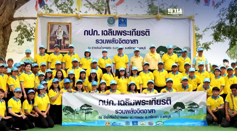 กปภ. รวมพลังจิตอาสาอนุรักษ์และฟื้นฟูแหล่งน้ำ เฉลิมพระเกียรติในหลวง ร.10