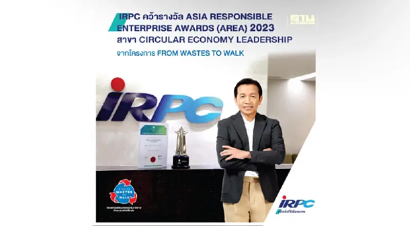IRPC คว้ารางวัล Asia Responsible Enterprise Awards 2023 สาขา Circular Economy Leadership จากโครงการ From Wastes to Walk IRPC คว้ารางวัล Asia Responsible Enterprise Awards 2023 สาขา Circular Economy Leadership จากโครงการ From Wastes to Walk