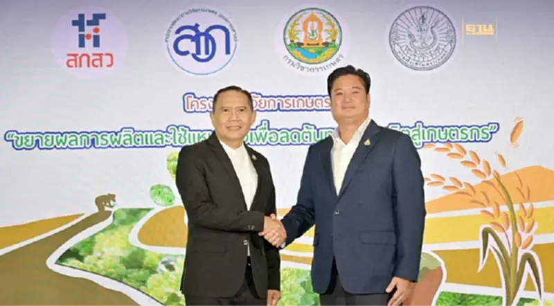 อธิบดีกรมวิชาการเกษตร จับมือ อธิบดีกรมส่งเสริมการเกษตร ขยายผลการผลิตและใช้แหนแดงเป็นปุ๋ย อธิบดีกรมวิชาการเกษตร จับมือ อธิบดีกรมส่งเสริมการเกษตร ขยายผลการผลิตและใช้แหนแดงเป็นปุ๋ย