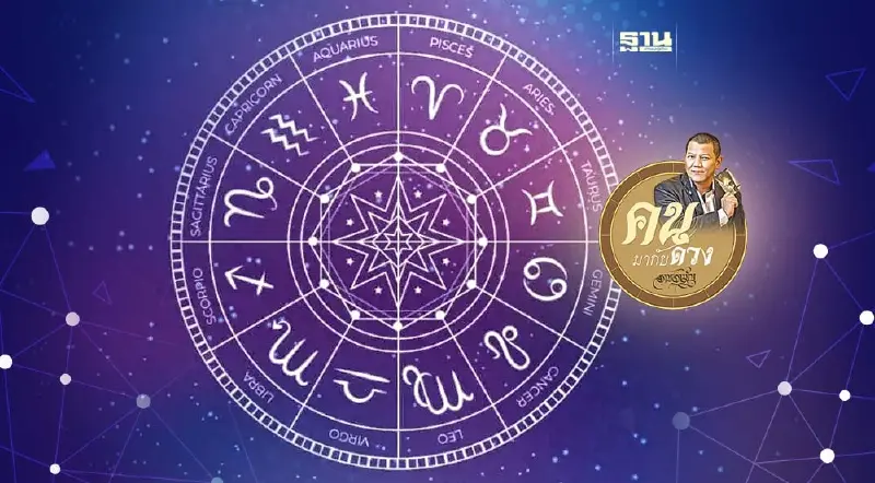 คนมากับดวง ดูดวงพยากรณ์ ตั้งแต่วันอาทิตย์ที่ 2 ก.ค. ถึง วันเสาร์ที่ 8 ก.ค. 2566